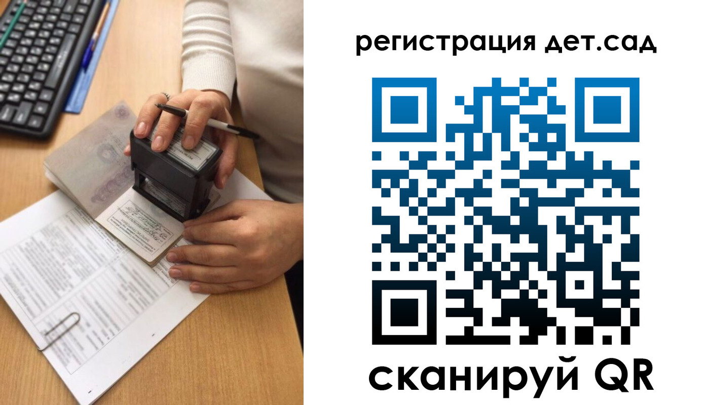 регистрация для дет. сада в Муравленко