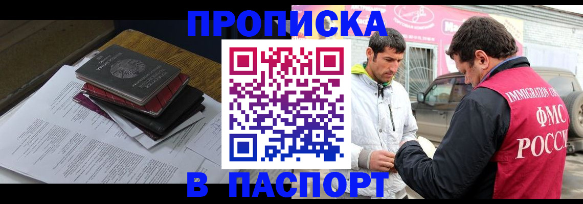 где прописаться в Муравленко