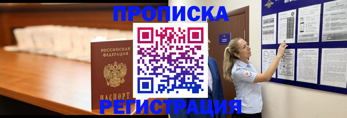 временная регистрация для школы в Муравленко