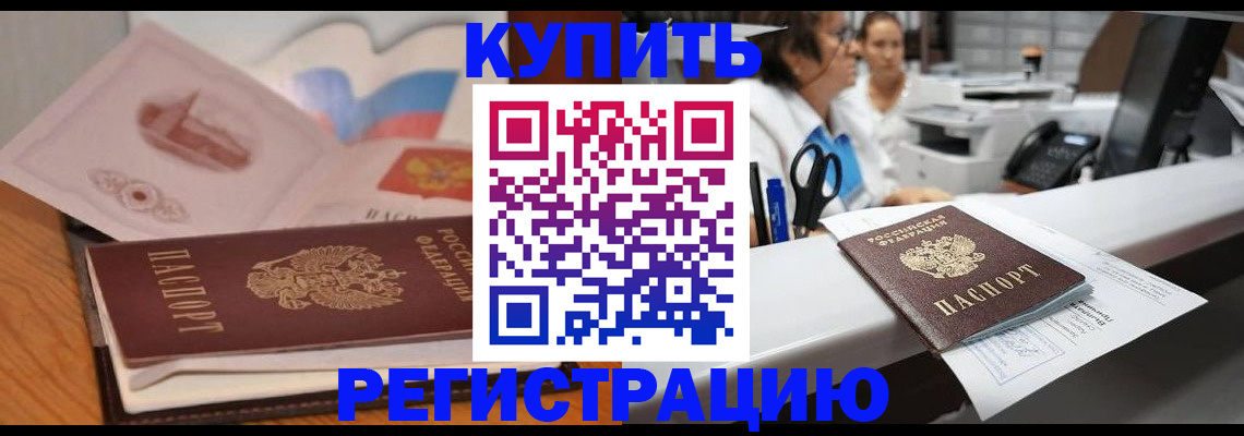 временная регистрация собственник в Муравленко