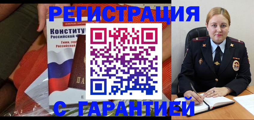 временная регистрация надежно в Муравленко