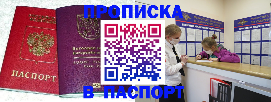 временная регистрация недорого в Муравленко