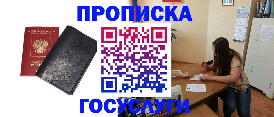 временная регистрация недорого в Муравленко