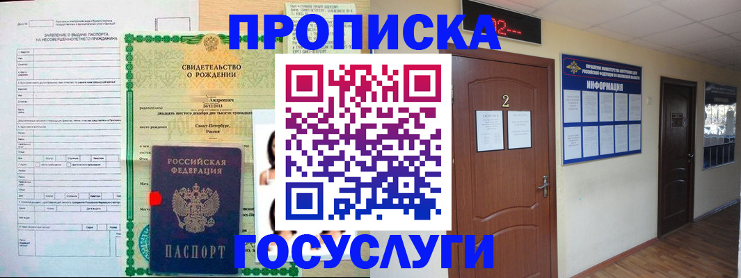 прописка законно в Муравленко