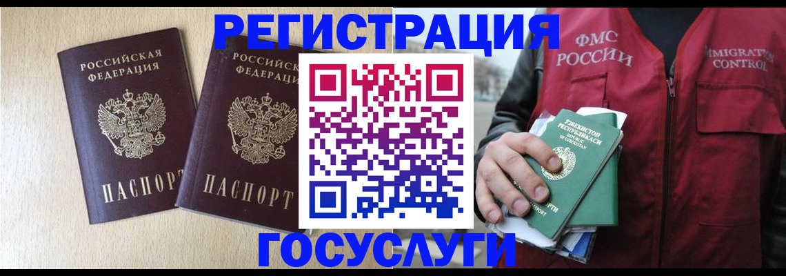 прописка законно в Муравленко