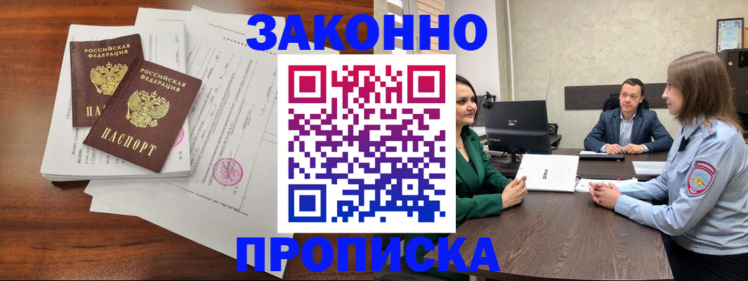 прописка регистрация в Муравленко